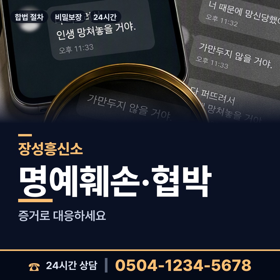 장성 삼서면 사실조사 상담 안내
