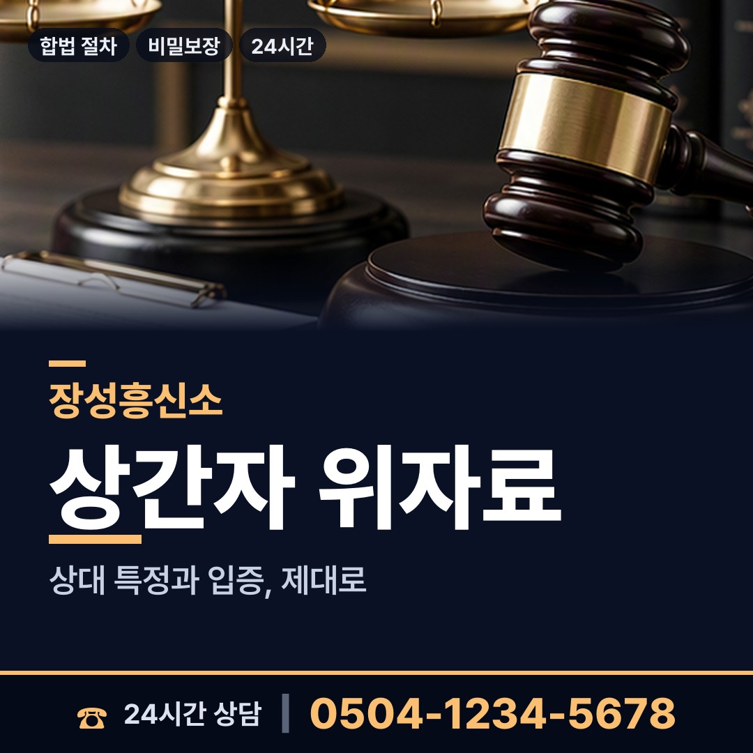 장성 삼서면 민간조사사 상담 안내