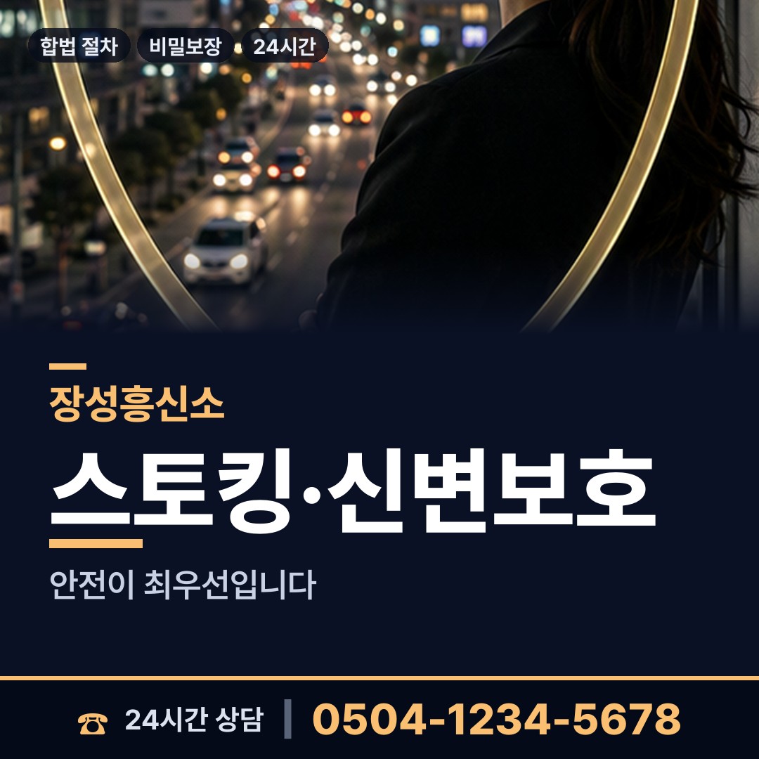장성 삼서면 양육권증거 상담 안내